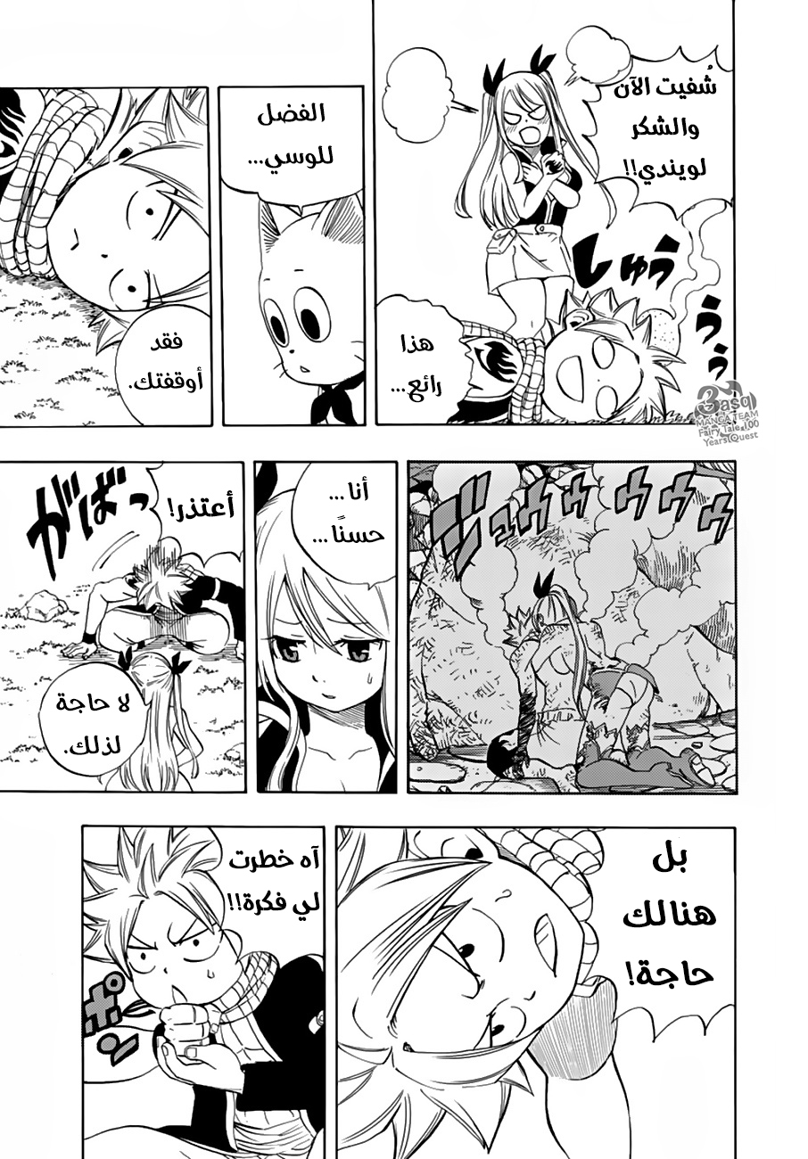 Fairy Tail 100 Years Quest: Chapter 23 - Page 6