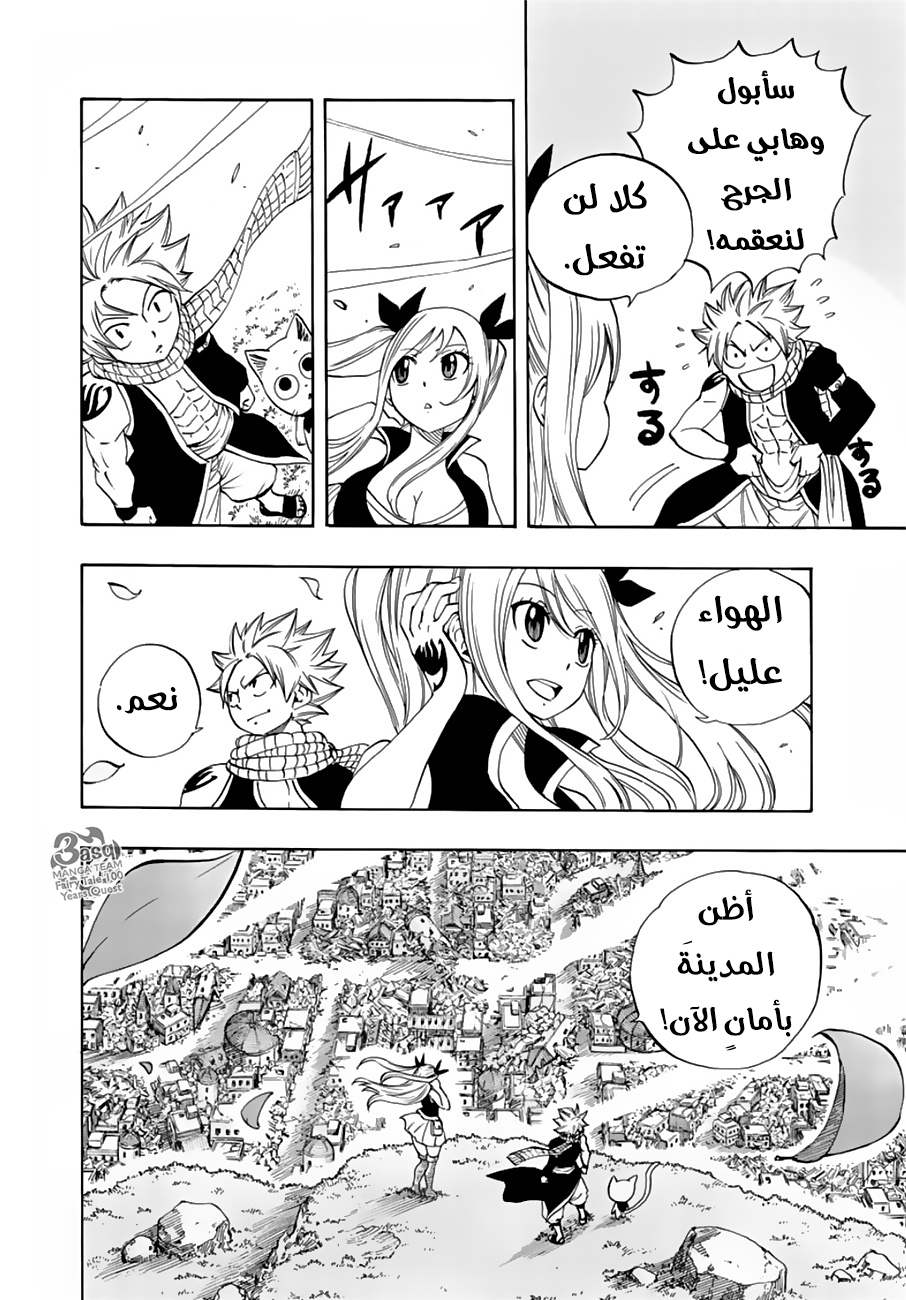 Fairy Tail 100 Years Quest: Chapter 23 - Page 7