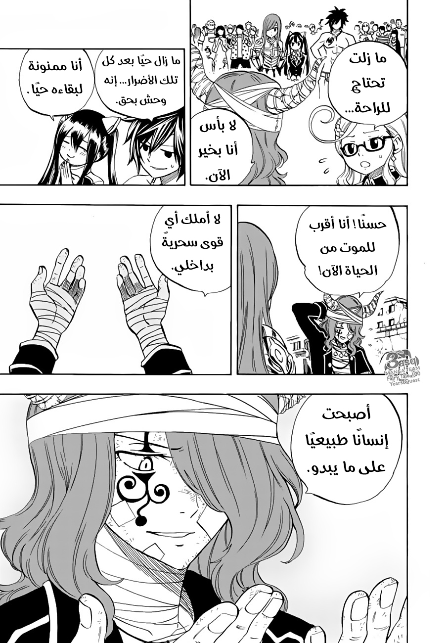 Fairy Tail 100 Years Quest: Chapter 23 - Page 12