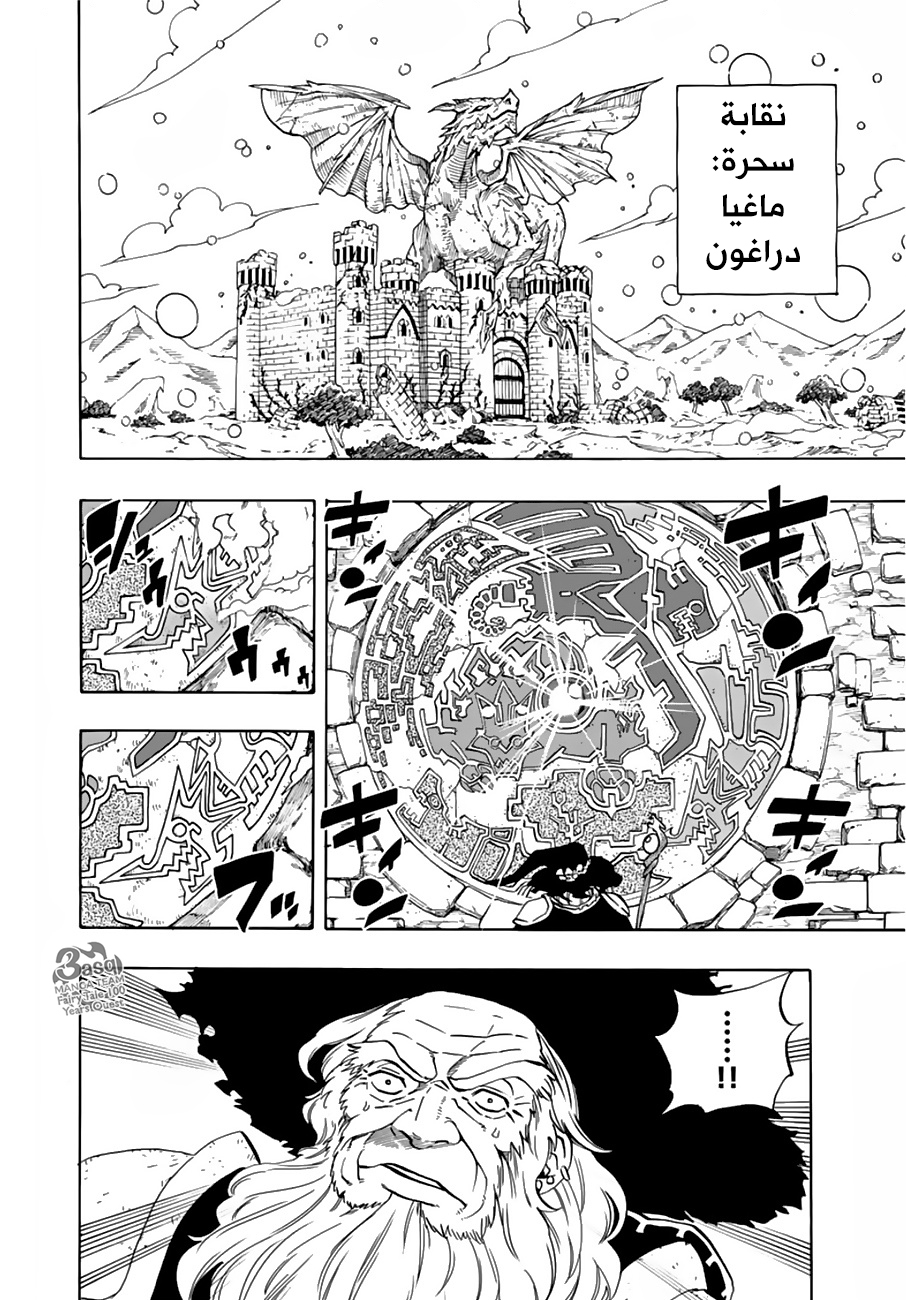 Fairy Tail 100 Years Quest: Chapter 23 - Page 15