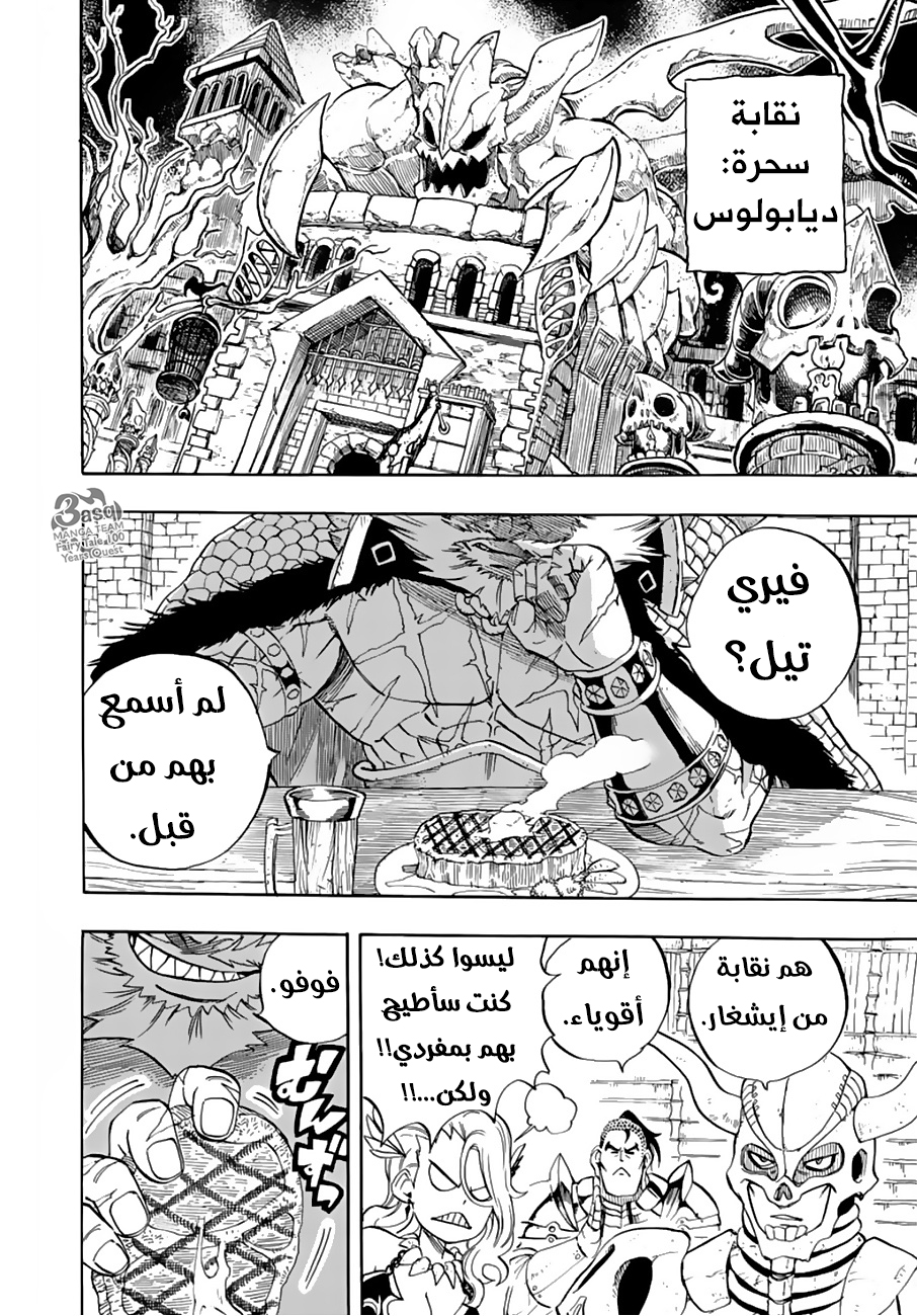 Fairy Tail 100 Years Quest: Chapter 23 - Page 17