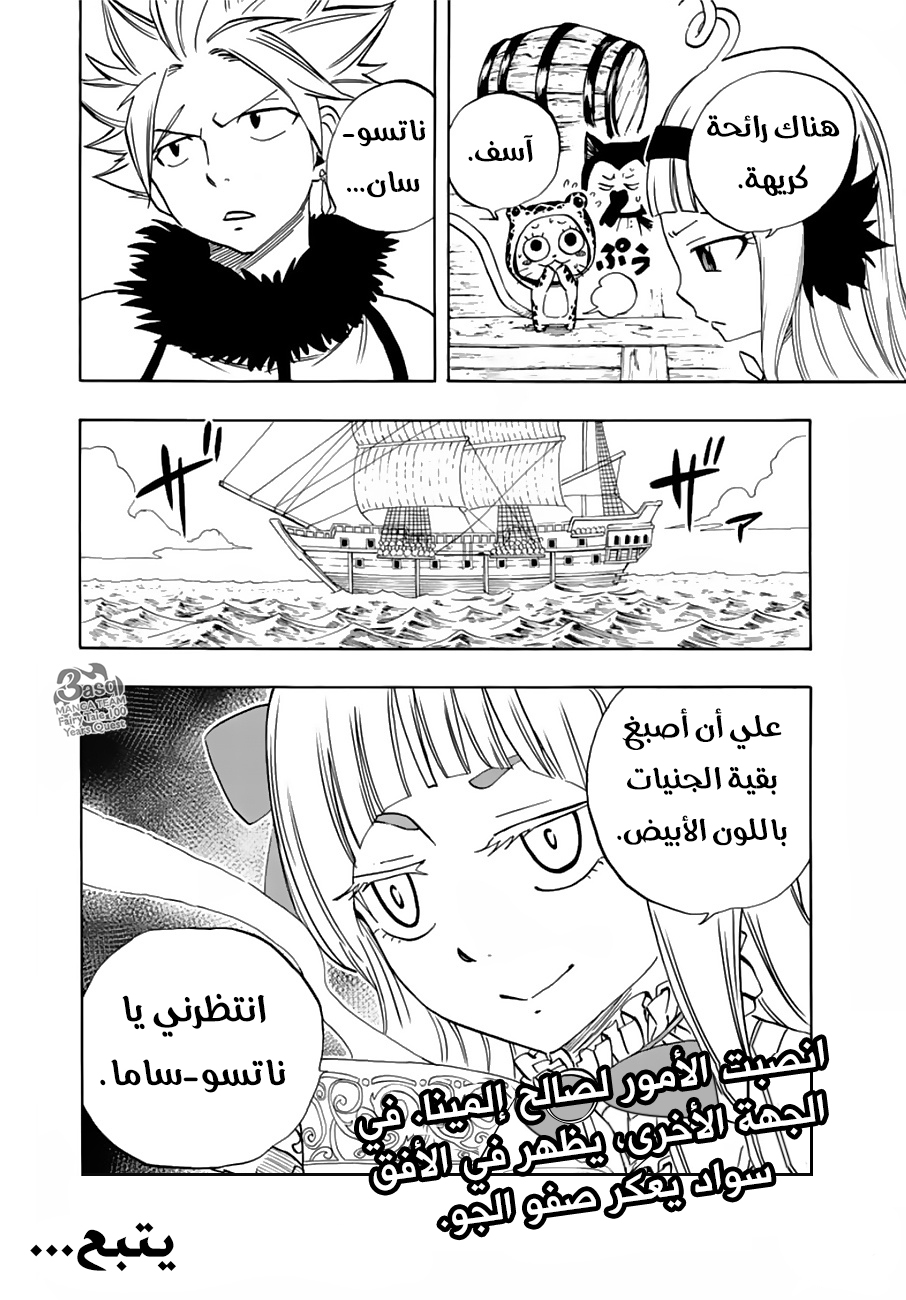 Fairy Tail 100 Years Quest: Chapter 23 - Page 21