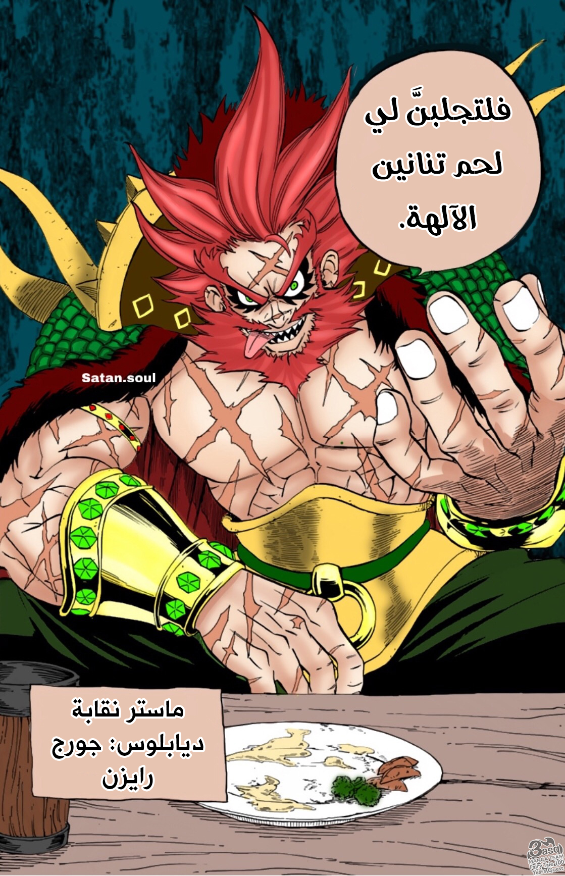 Fairy Tail 100 Years Quest: Chapter 24 - Page 2