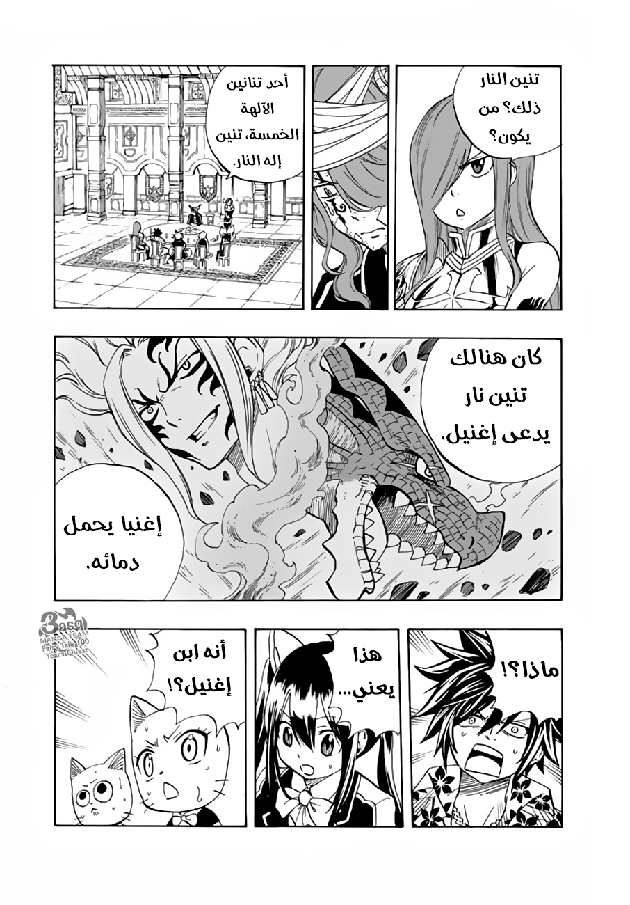 Fairy Tail 100 Years Quest: Chapter 24 - Page 6