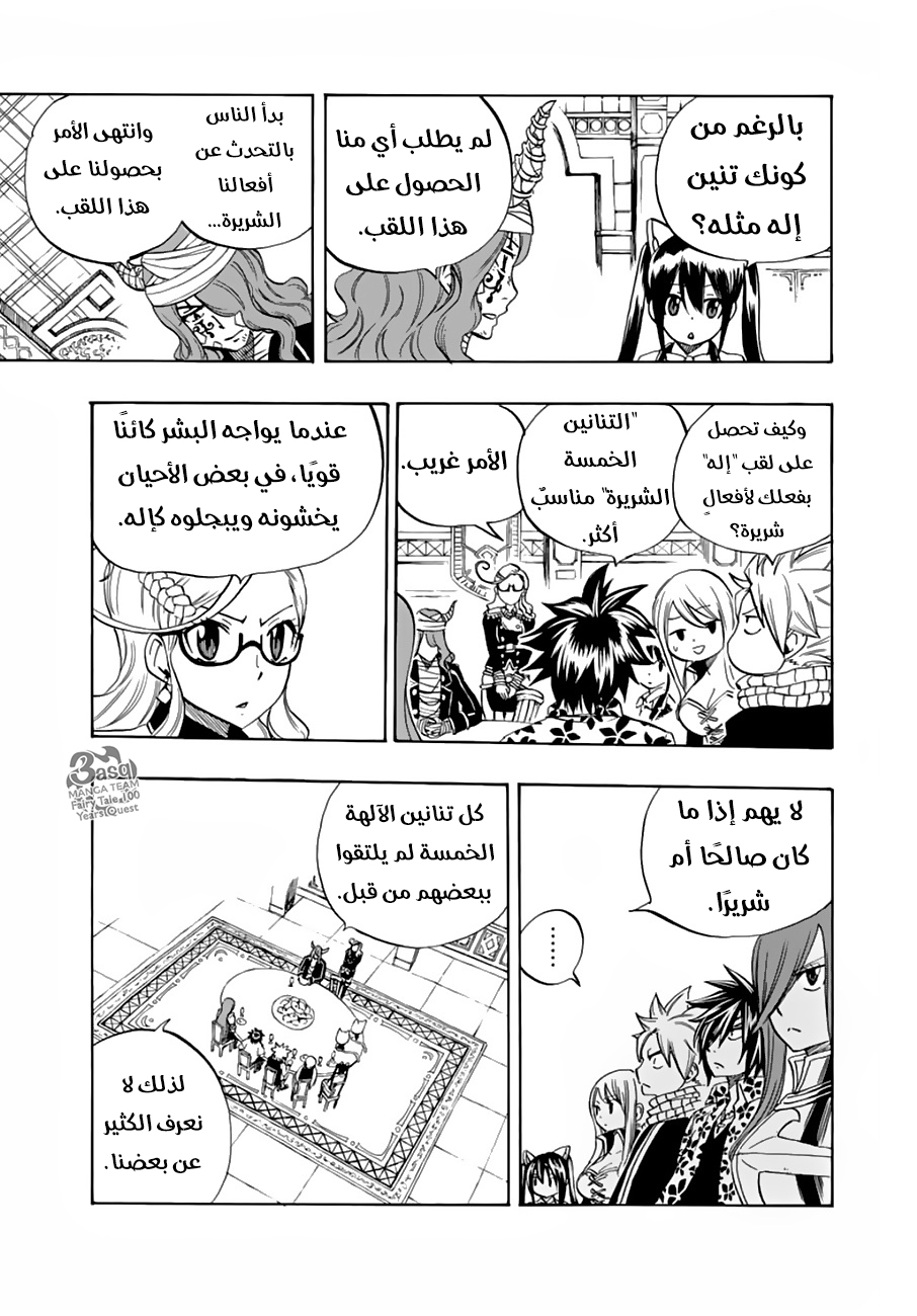 Fairy Tail 100 Years Quest: Chapter 24 - Page 12