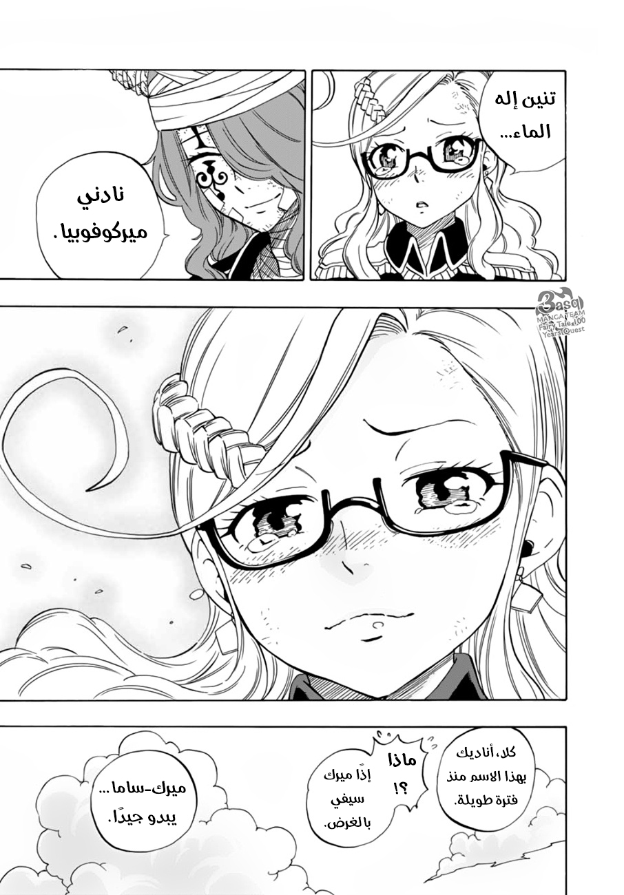 Fairy Tail 100 Years Quest: Chapter 24 - Page 16