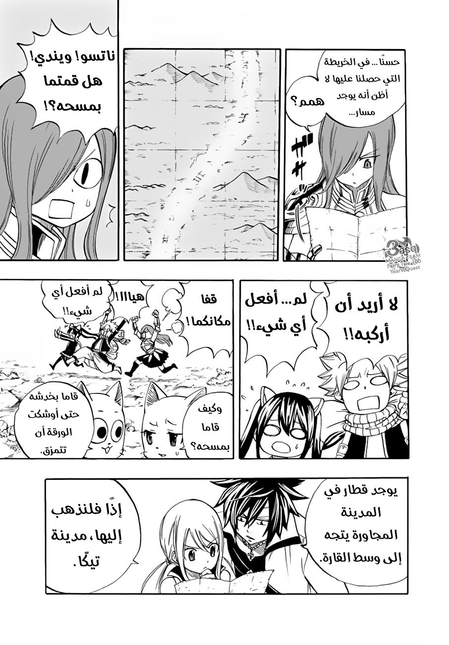 Fairy Tail 100 Years Quest: Chapter 24 - Page 18