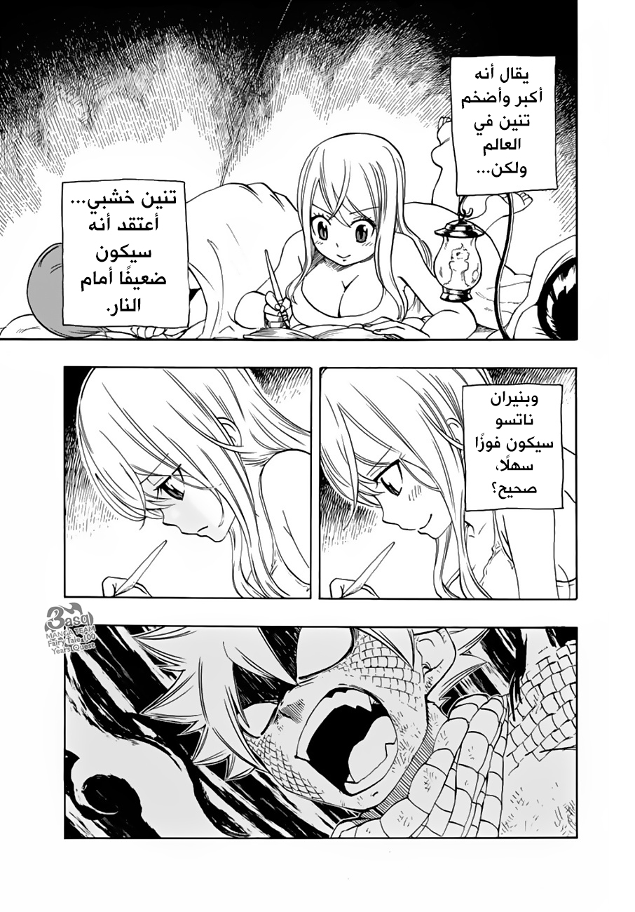 Fairy Tail 100 Years Quest: Chapter 24 - Page 20