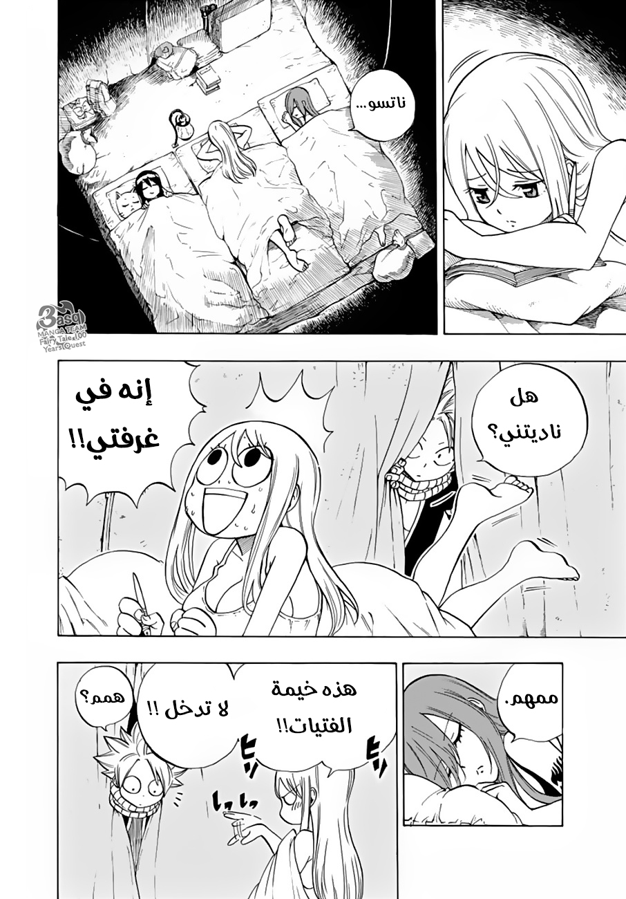 Fairy Tail 100 Years Quest: Chapter 24 - Page 21