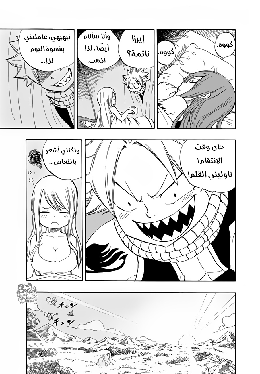 Fairy Tail 100 Years Quest: Chapter 24 - Page 22