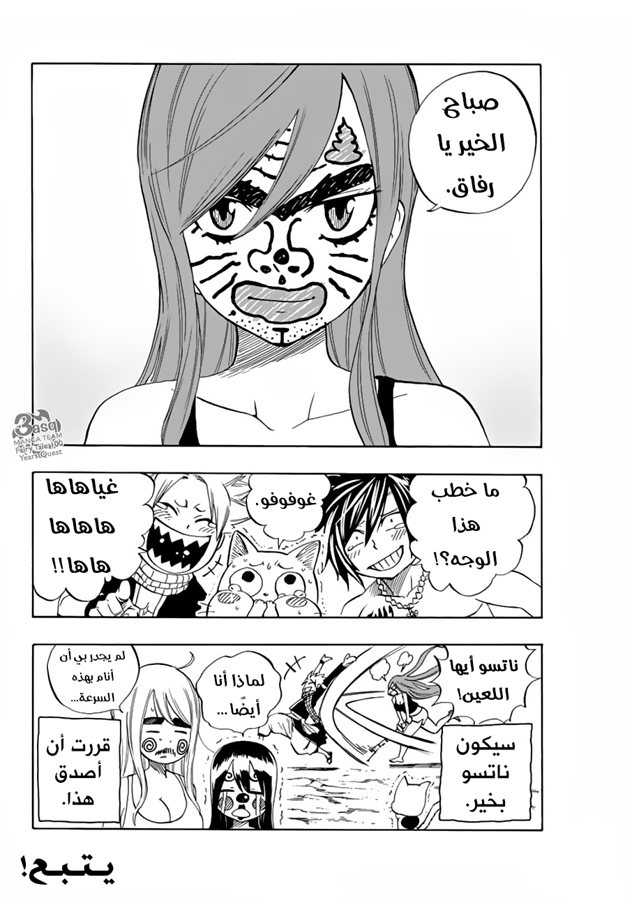 Fairy Tail 100 Years Quest: Chapter 24 - Page 23