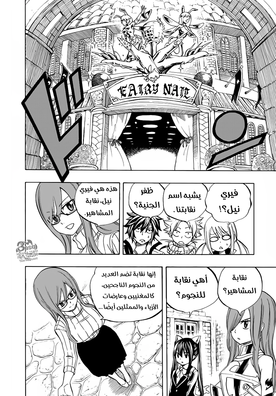 Fairy Tail 100 Years Quest: Chapter 25 - Page 6