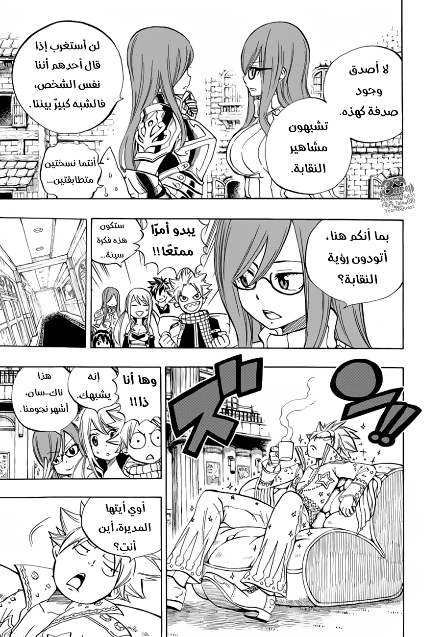 Fairy Tail 100 Years Quest: Chapter 25 - Page 7