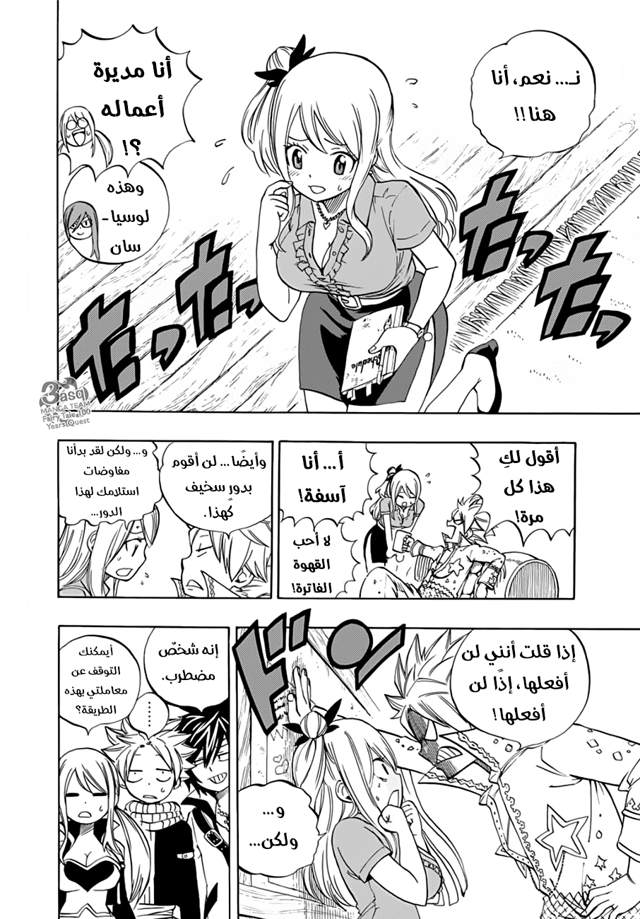 Fairy Tail 100 Years Quest: Chapter 25 - Page 8