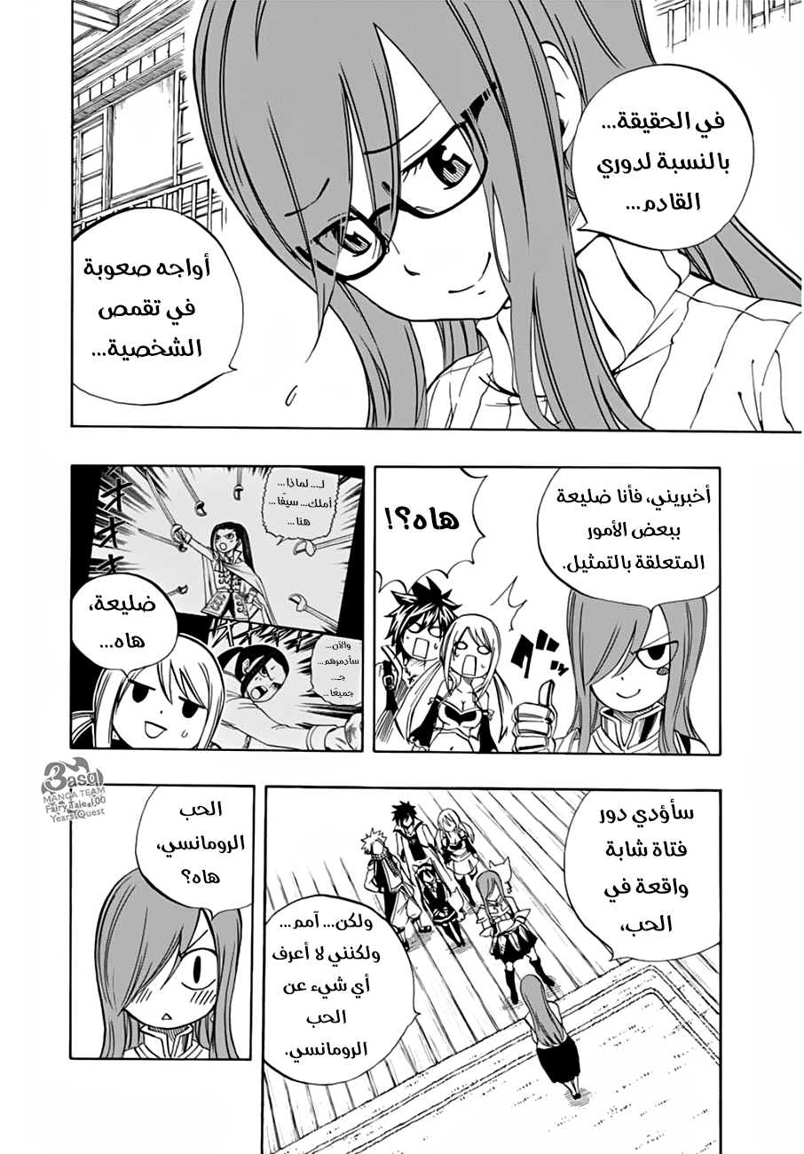 Fairy Tail 100 Years Quest: Chapter 25 - Page 14