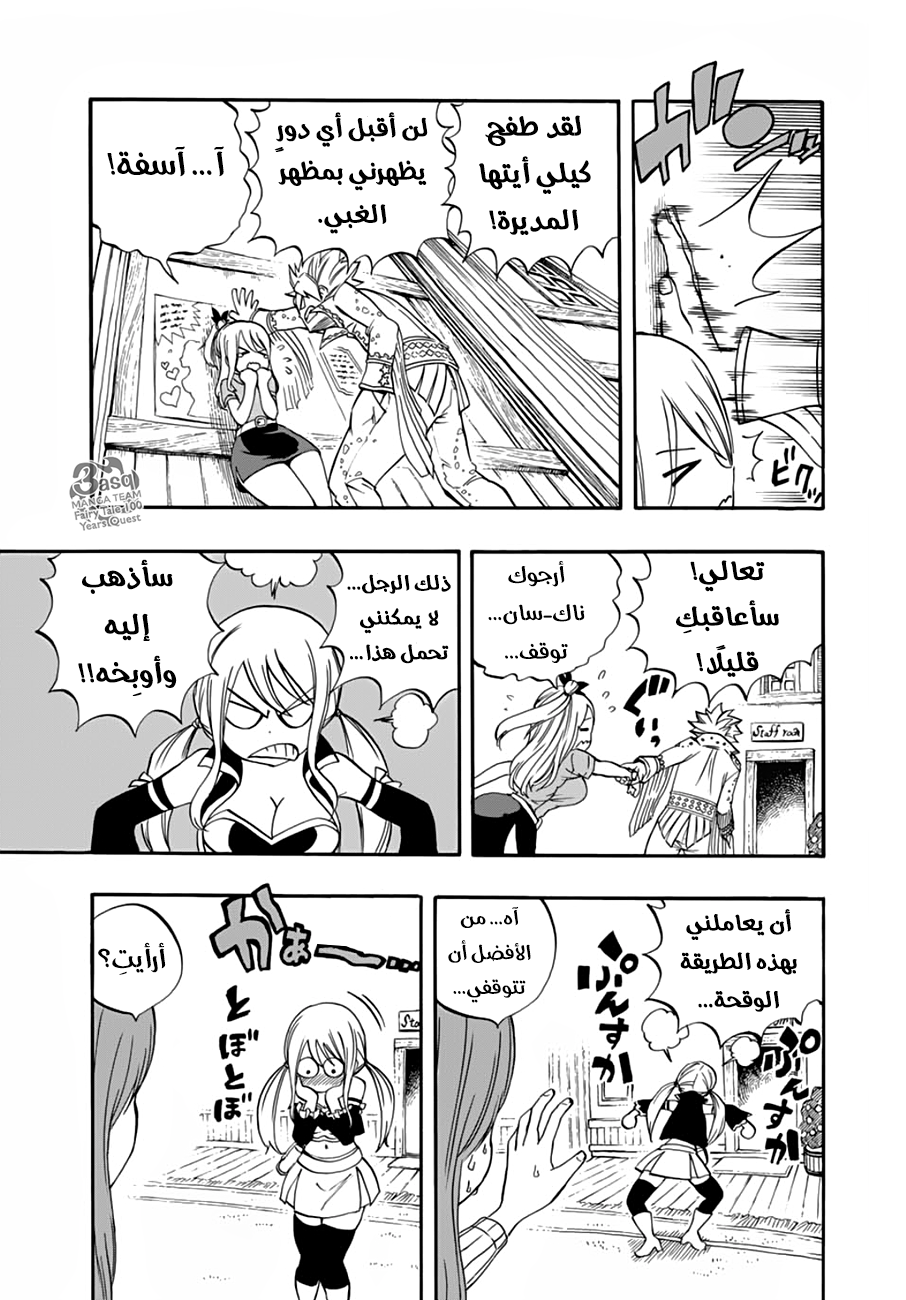 Fairy Tail 100 Years Quest: Chapter 25 - Page 15