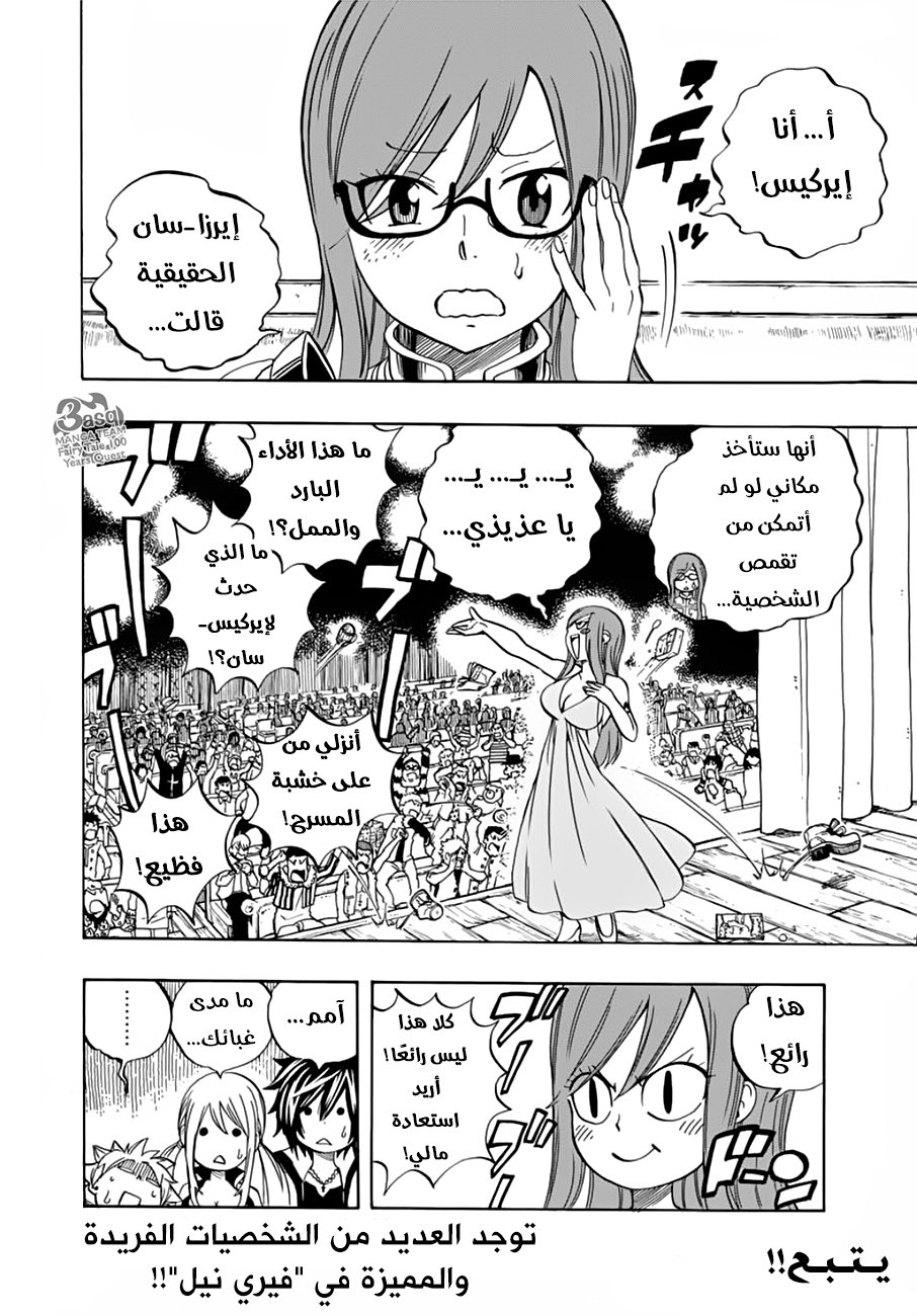 Fairy Tail 100 Years Quest: Chapter 25 - Page 20