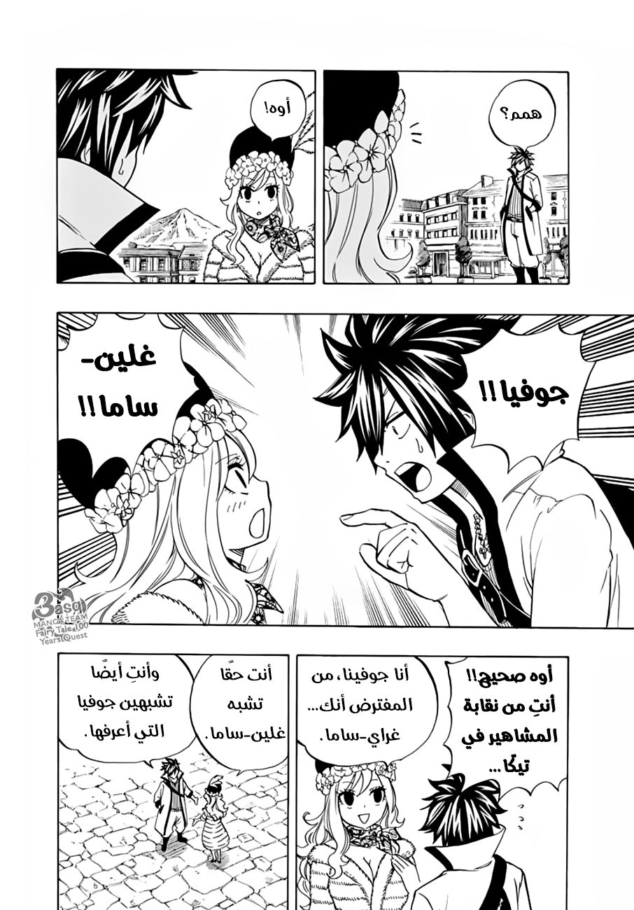 Fairy Tail 100 Years Quest: Chapter 26 - Page 4