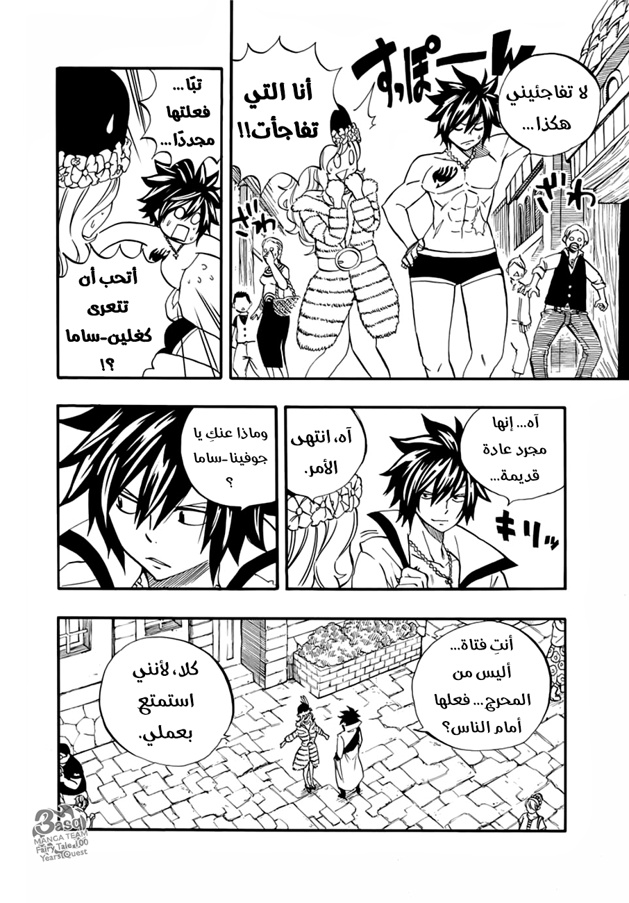 Fairy Tail 100 Years Quest: Chapter 26 - Page 6