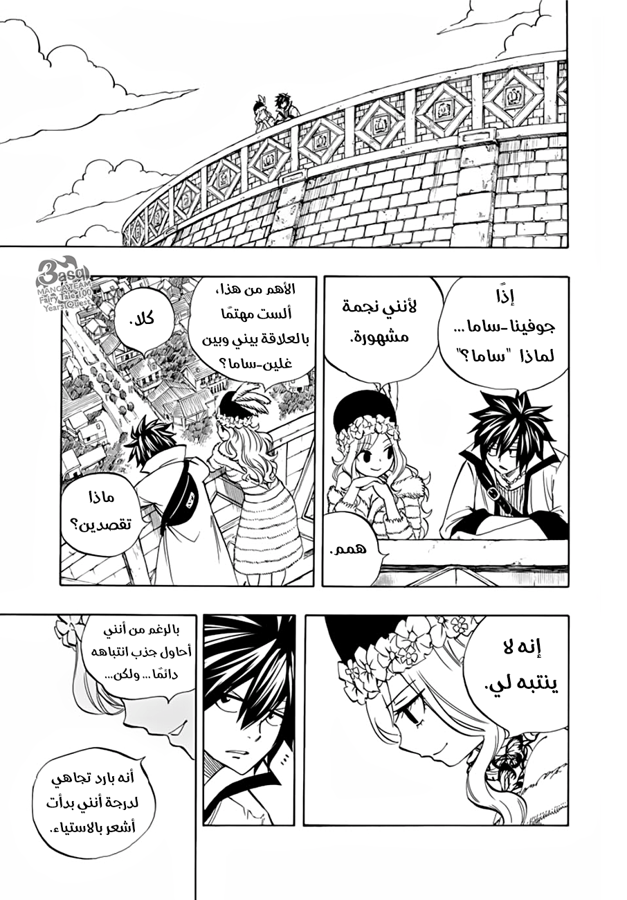 Fairy Tail 100 Years Quest: Chapter 26 - Page 9