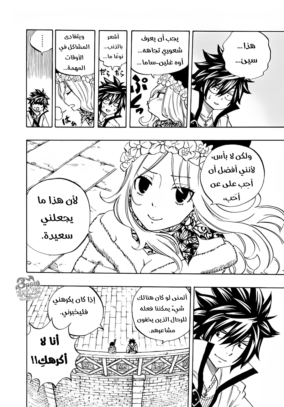 Fairy Tail 100 Years Quest: Chapter 26 - Page 10