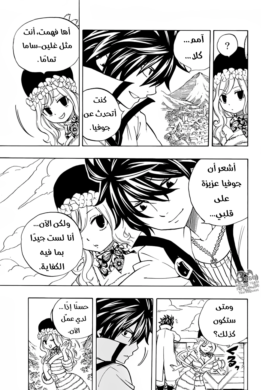 Fairy Tail 100 Years Quest: Chapter 26 - Page 11