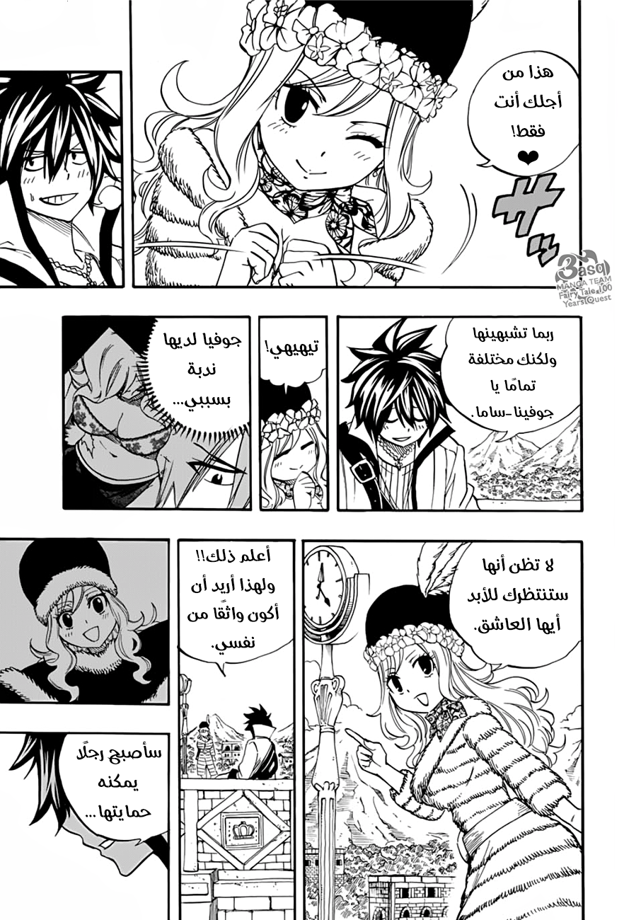 Fairy Tail 100 Years Quest: Chapter 26 - Page 13
