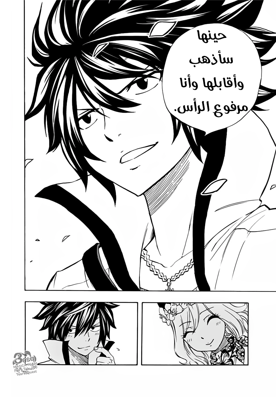 Fairy Tail 100 Years Quest: Chapter 26 - Page 14