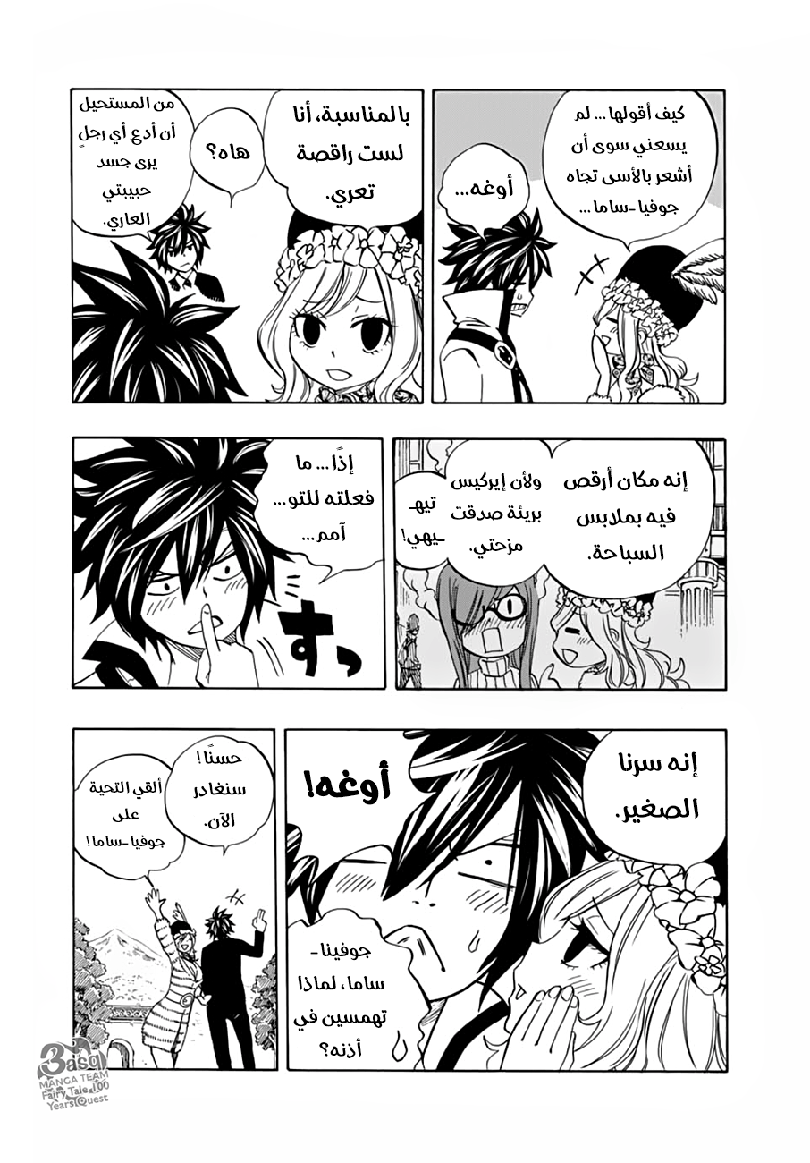 Fairy Tail 100 Years Quest: Chapter 26 - Page 16