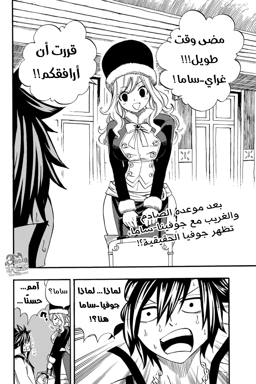 Fairy Tail 100 Years Quest: Chapter 26 - Page 20