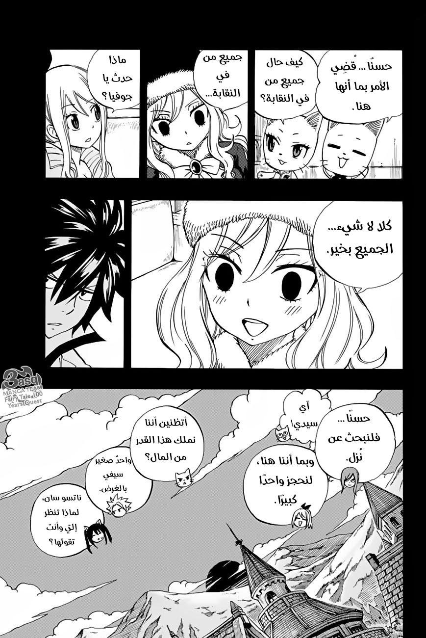 Fairy Tail 100 Years Quest: Chapter 27 - Page 4
