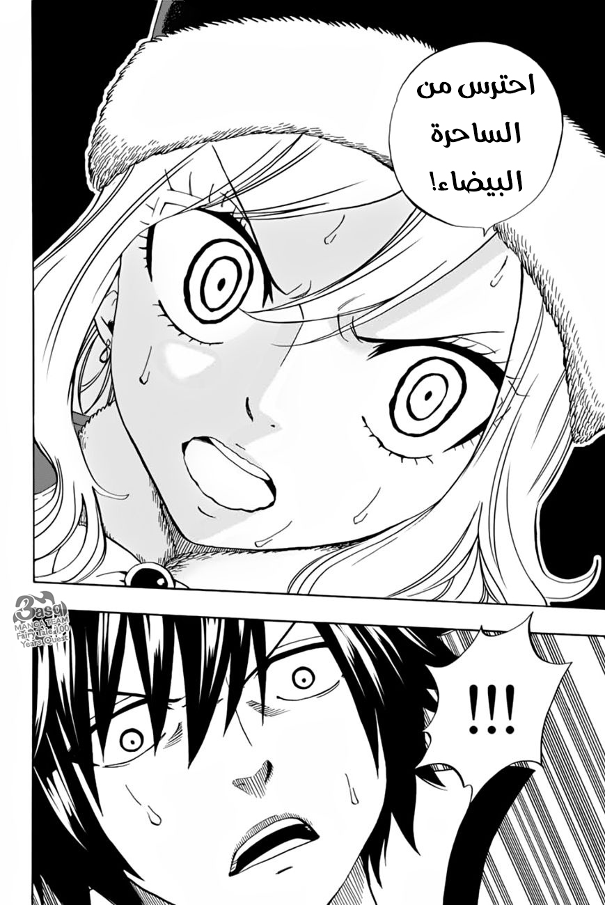 Fairy Tail 100 Years Quest: Chapter 27 - Page 11