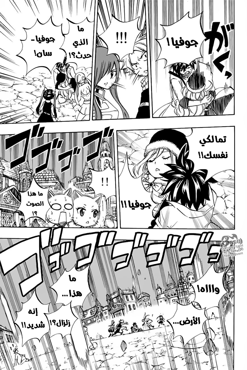 Fairy Tail 100 Years Quest: Chapter 27 - Page 12