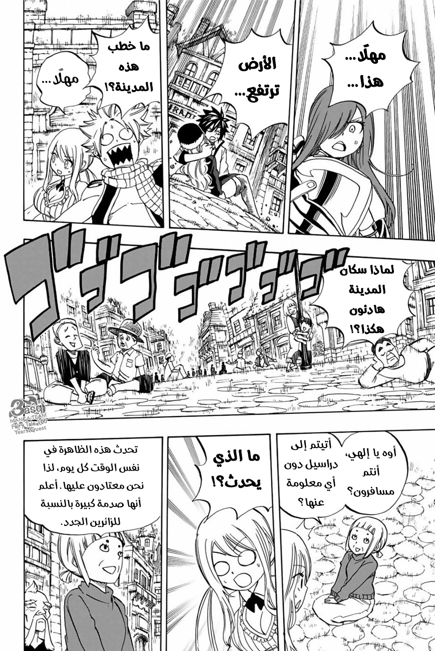 Fairy Tail 100 Years Quest: Chapter 27 - Page 13