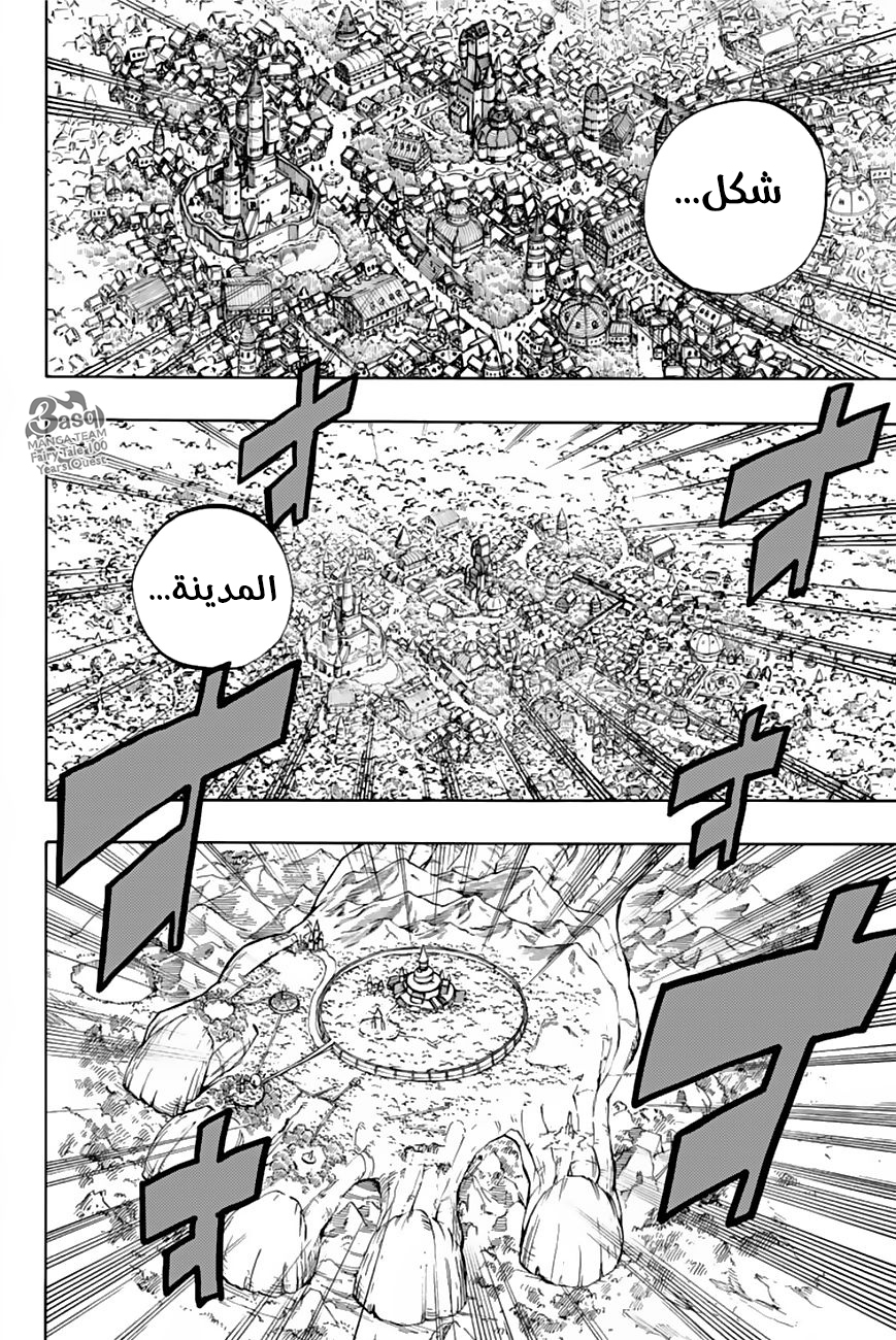 Fairy Tail 100 Years Quest: Chapter 27 - Page 15