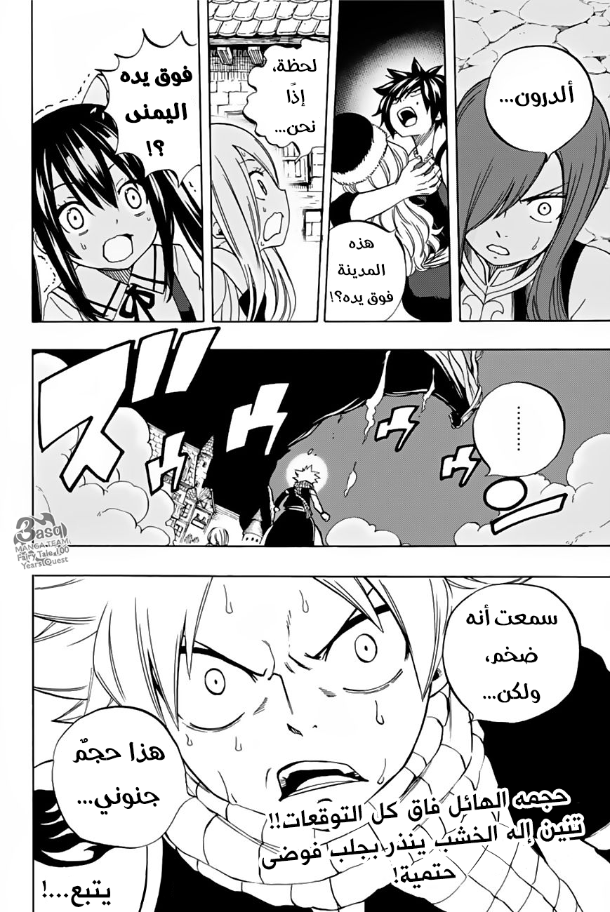 Fairy Tail 100 Years Quest: Chapter 27 - Page 18