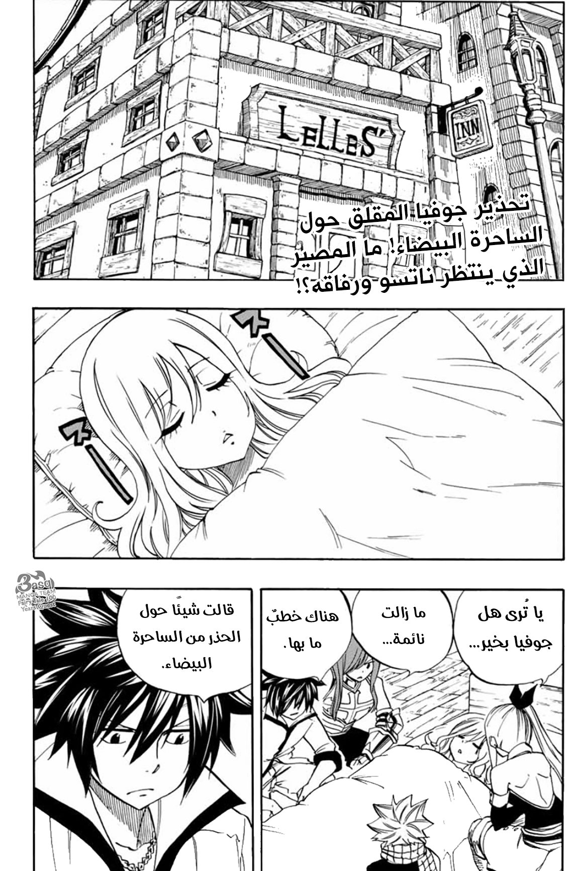 Fairy Tail 100 Years Quest: Chapter 28 - Page 2