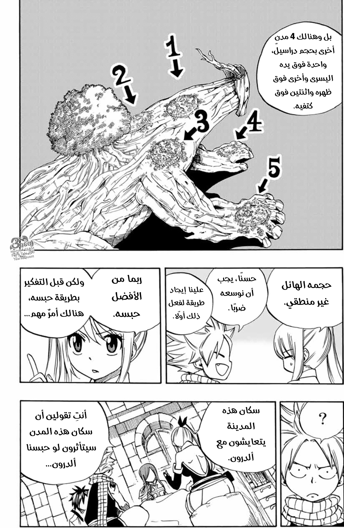 Fairy Tail 100 Years Quest: Chapter 28 - Page 4