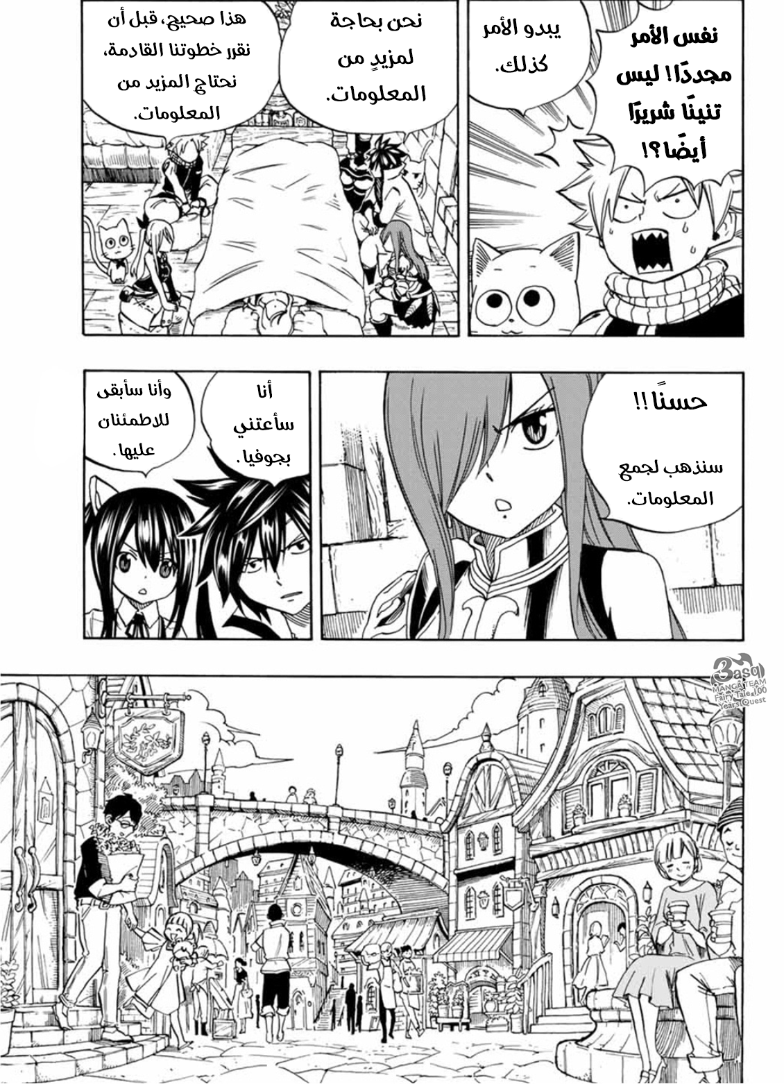 Fairy Tail 100 Years Quest: Chapter 28 - Page 5