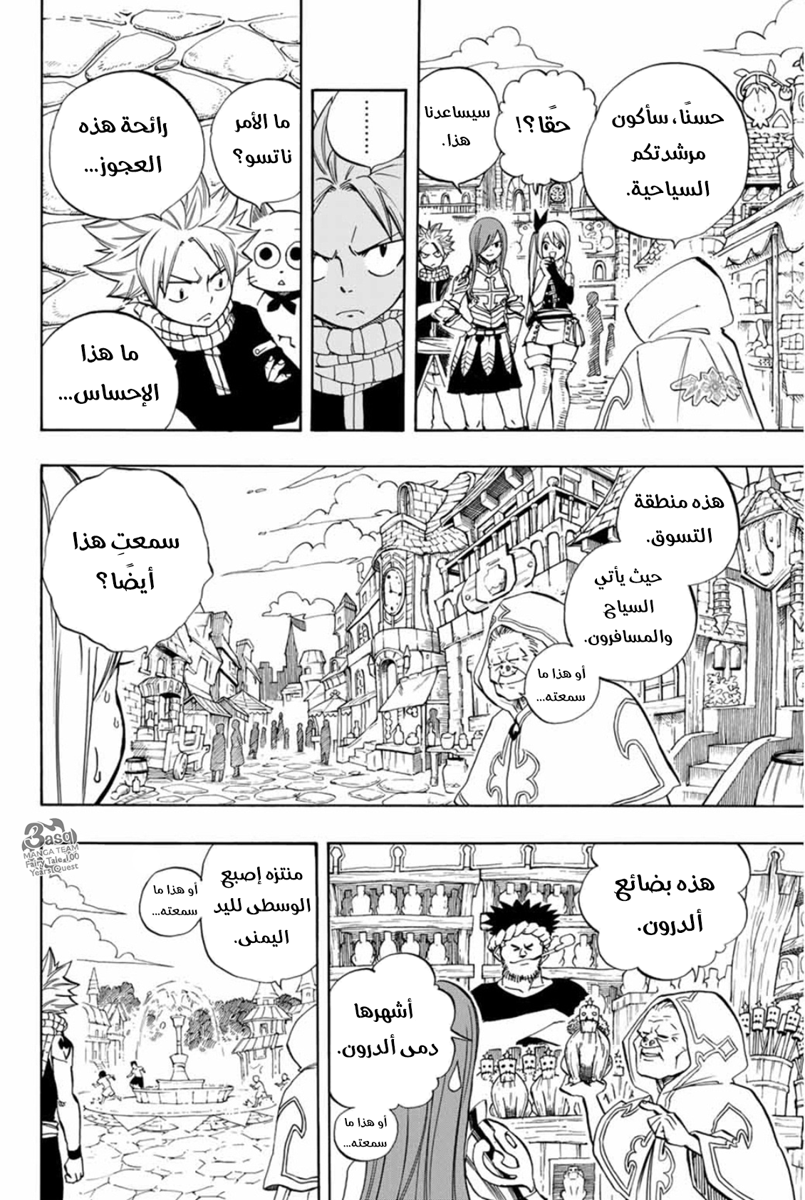 Fairy Tail 100 Years Quest: Chapter 28 - Page 8