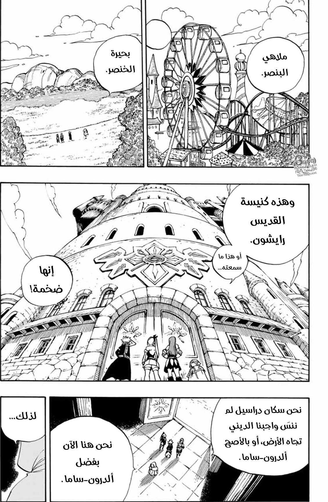 Fairy Tail 100 Years Quest: Chapter 28 - Page 9