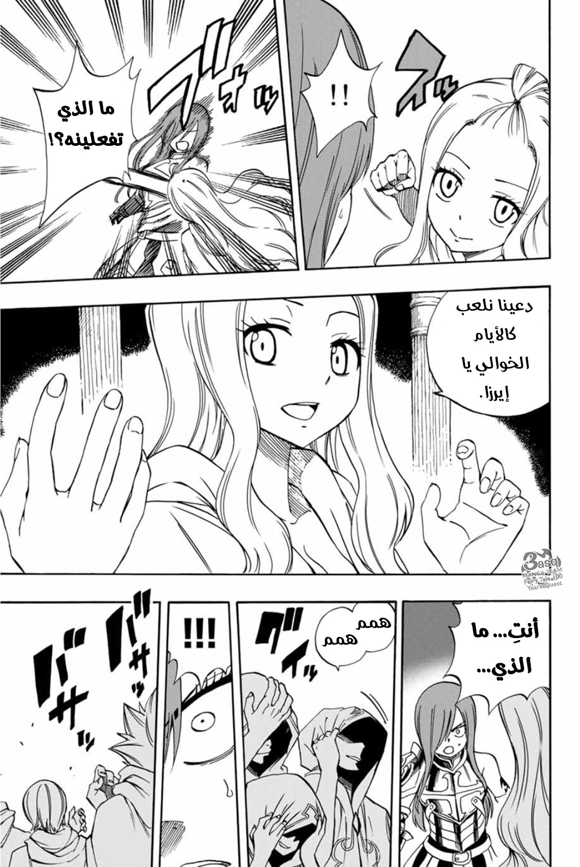 Fairy Tail 100 Years Quest: Chapter 28 - Page 13