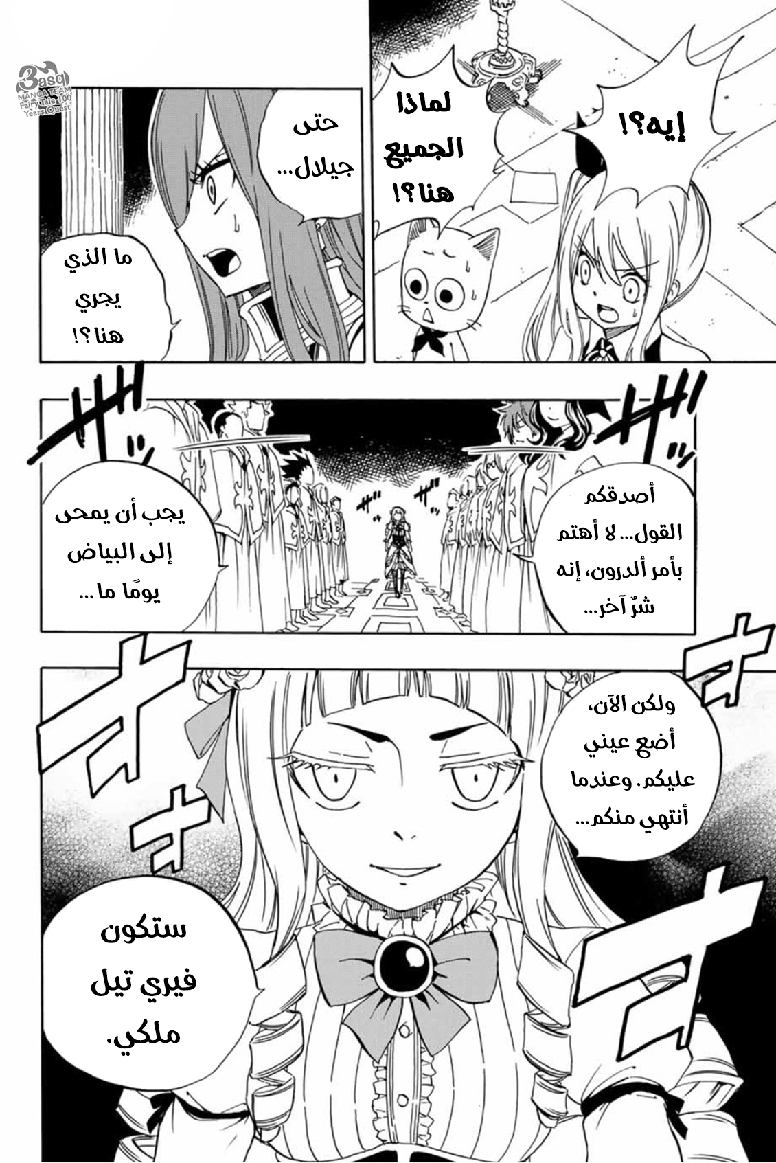 Fairy Tail 100 Years Quest: Chapter 28 - Page 15