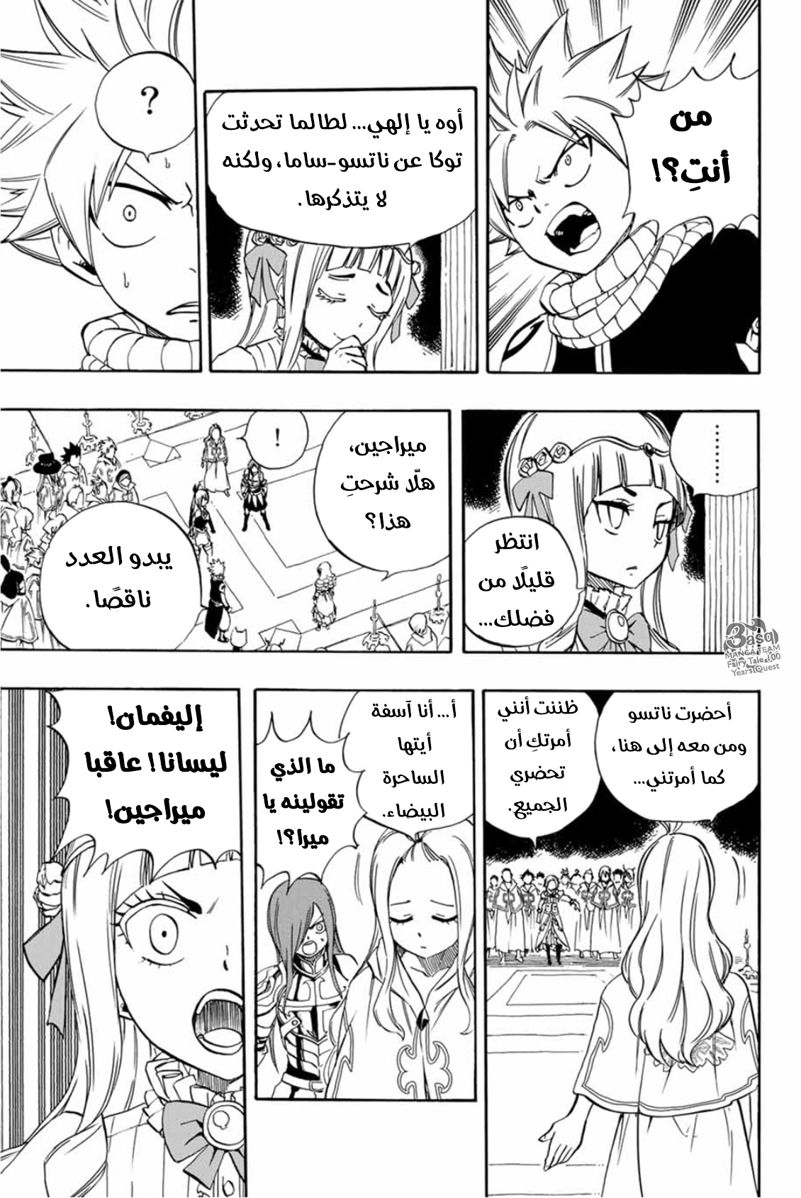 Fairy Tail 100 Years Quest: Chapter 28 - Page 16