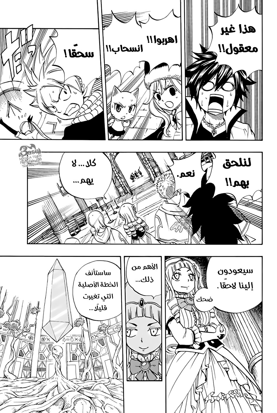 Fairy Tail 100 Years Quest: Chapter 29 - Page 9