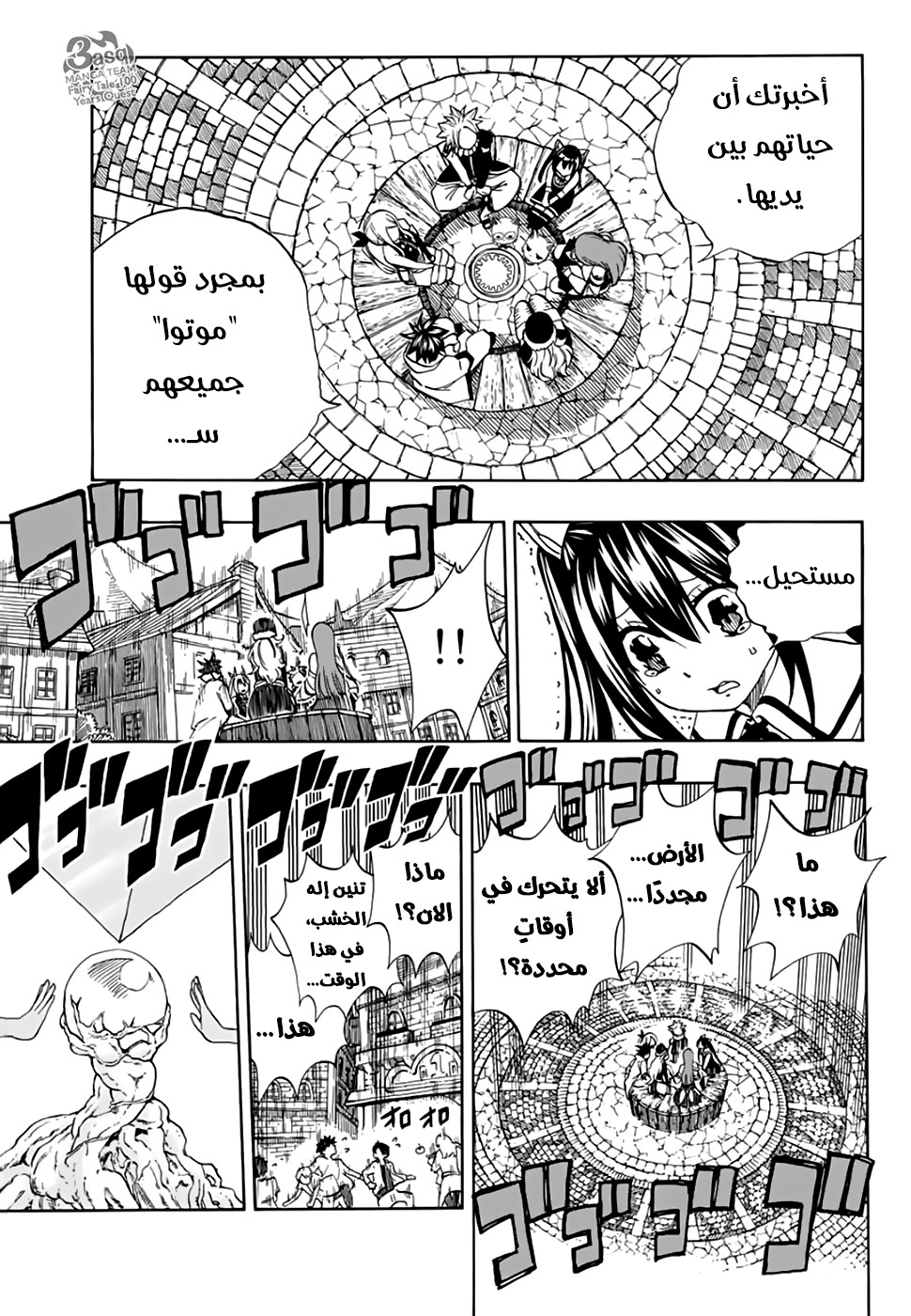 Fairy Tail 100 Years Quest: Chapter 29 - Page 15