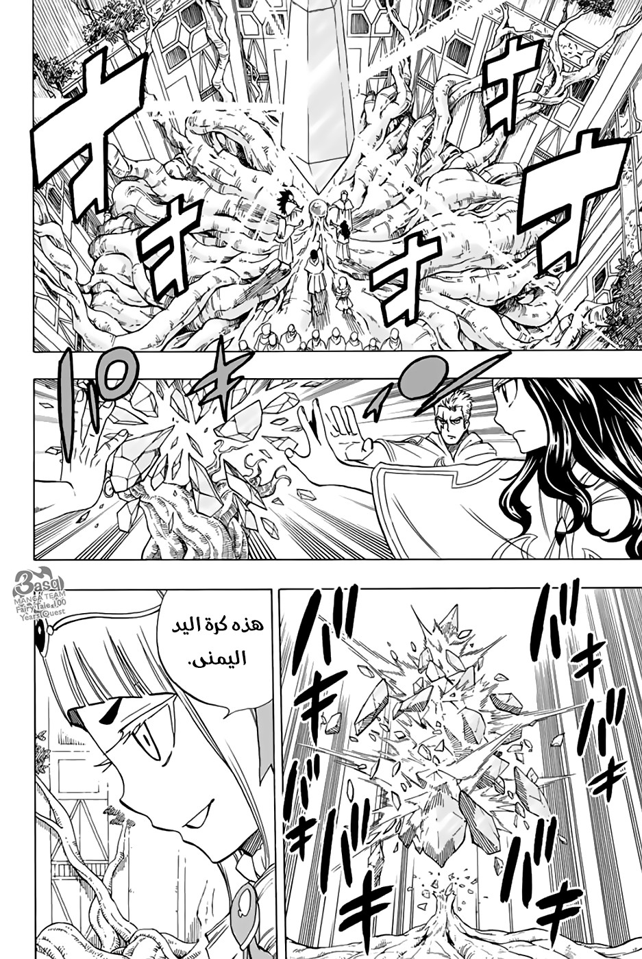 Fairy Tail 100 Years Quest: Chapter 29 - Page 16