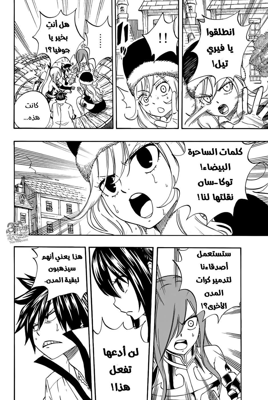 Fairy Tail 100 Years Quest: Chapter 29 - Page 18