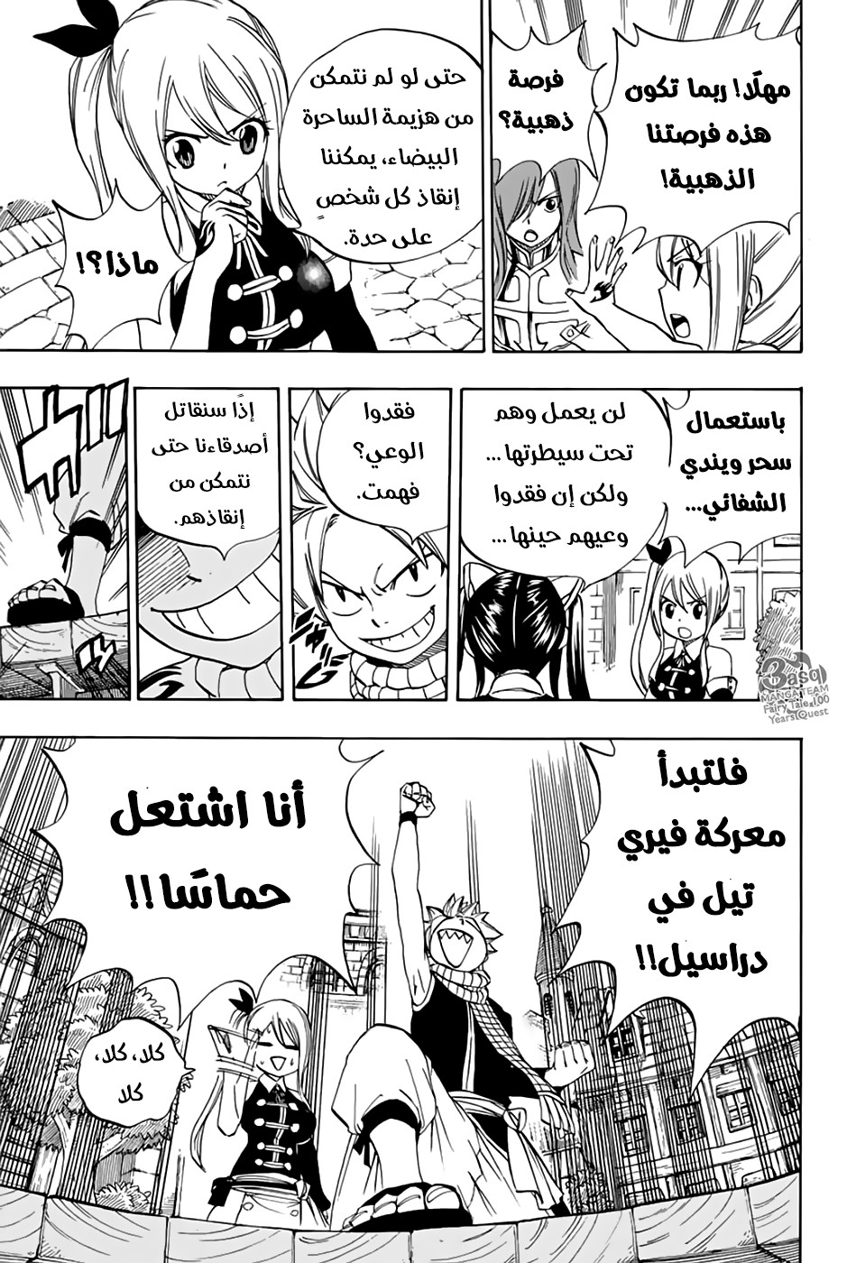 Fairy Tail 100 Years Quest: Chapter 29 - Page 19