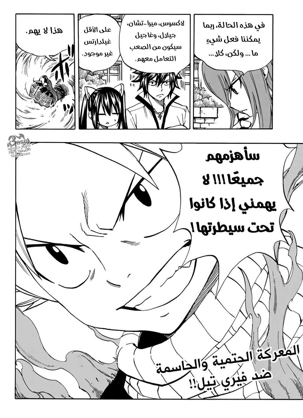 Fairy Tail 100 Years Quest: Chapter 29 - Page 20